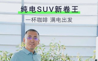 岚图CEO自驾800km为知音上市预热，网友：下一代Model Y来了！