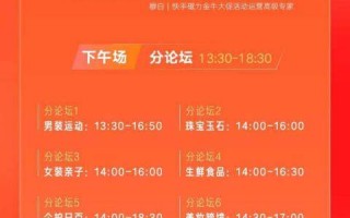 快手电商2025商家大会暨超级双选会将于9月15日启动