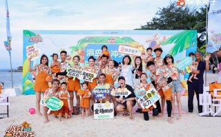 快手《小铁环游记》2025 年夏季站圆满收官 沉浸式展现海岛魅力与亲子欢乐​