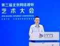 北京网络视听艺术大会主题打卡活动超3000万人次观看，全面赋能城市副中心文旅发展