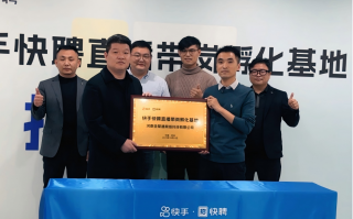 河南首个快手快聘直播带岗基地在郑州正式授牌启动