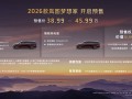 打响混动MPV高端局下半场的第一枪！2026款岚图梦想家预售价38.99万起