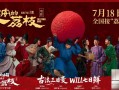 容声冰箱携W60系列亮相《长安的荔枝》首映，以养鲜技术续写新鲜传奇