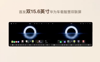 华为双联屏首搭在岚图泰山X8上？没错，比“境”“界”车型还早一步