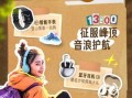 快手磁力引擎“出游装备节”引爆五一出行消费，超2.4亿曝光助力商家生意增长
